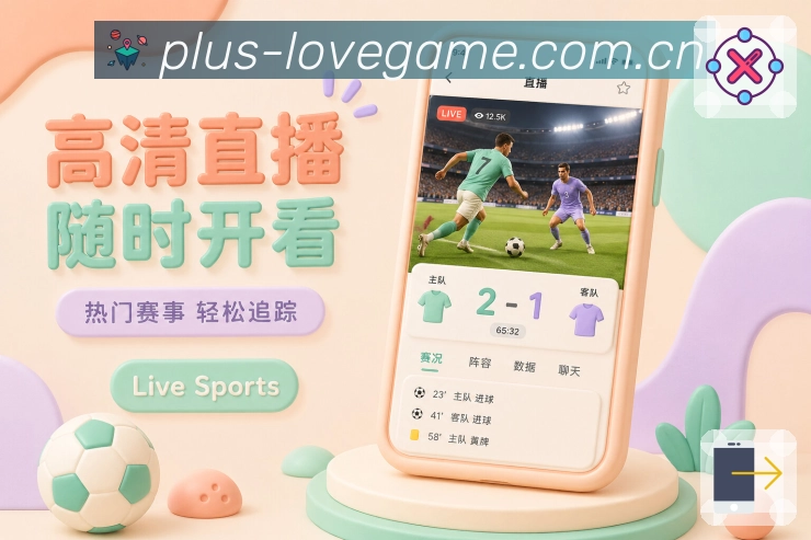 <strong>爱游戏</strong>App 弱网查赛页面
